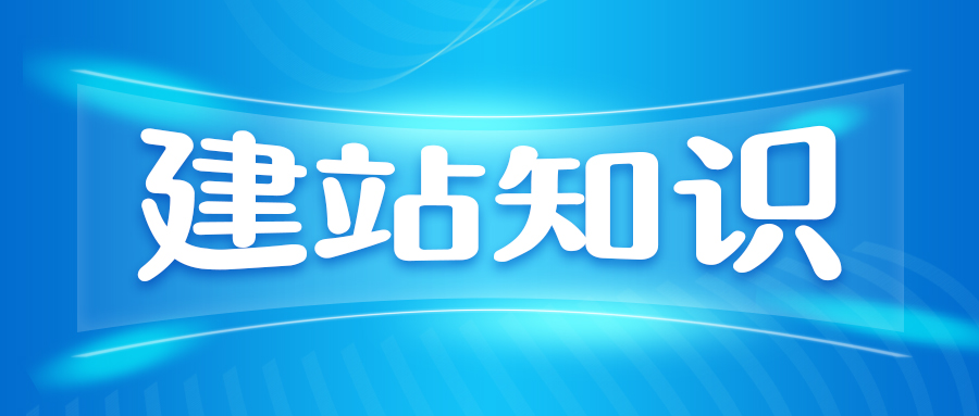 个人如何快速的搭建一个自己的网站